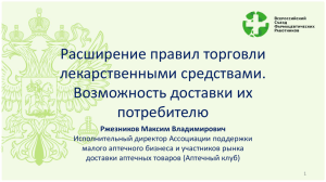 Расширение правил торговли лекарственными средствами