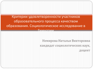 Критерии удовлетворенности качеством образования