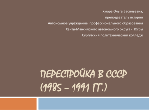 Хмара Ольга Васильевна, преподаватель истории Автономное учреждение  профессионального образования