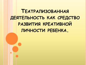 Виды театрализованных игр - Детский сад №37 «Гвоздичка