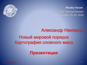 Rhodes Forum