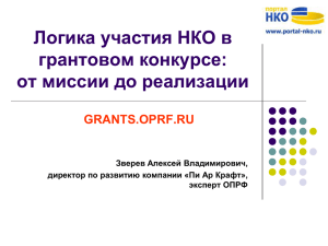 Составление-заявок-Исправления-плюс-СО-НКО