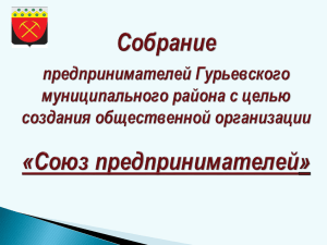 Презентация общественной организации