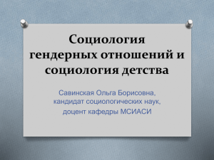 Блок «Отражение гендерных отношений в культуре и медиа