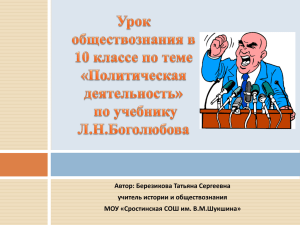 Политическая деятельность» по учебнику Л.Н.Боголюбова