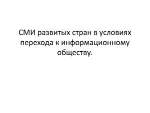 Основными характеристиками информационного общества