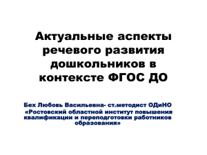 Актуальные аспекты речевого развития по ФГОС