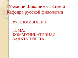 Презентация 2 - Портал учебных ресурсов ГУ имени Шакарима г