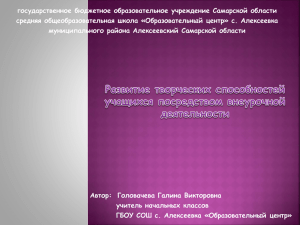 Развитие творческих способностей учащихся посредством