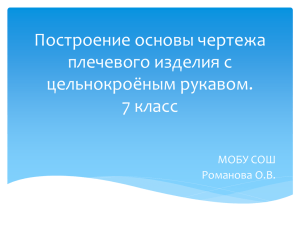 обхват плеча Сш – полуобхват шеи Ди – длина изделия