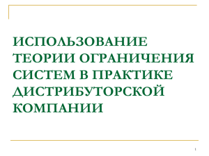 Презентация идей ТОС руководителю