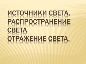 Тень - область пространства, в которую не