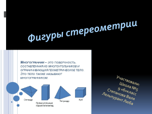 Презентация: «Фигуры Симметрии