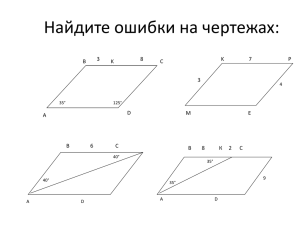 Загадки о четырехугольниках