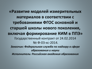 Организация проведения апробации экзаменационных моделей