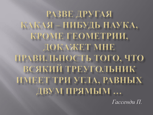 презентация к уроку по геометрии 7 класс