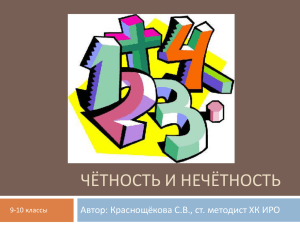 pr-1-chyotnost-i-nechyotnost-slaidy522ebcd43c8c8