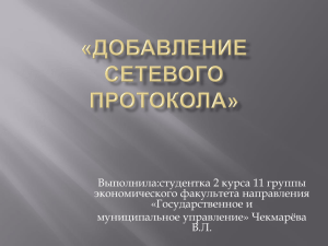 Как добавит сетевой протокол??