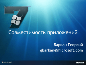 в Windows 7