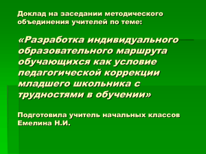 Разработка индивидуального образовательного маршрута