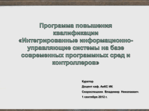 Интегрированные информационно