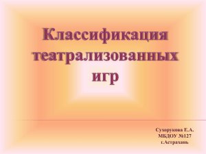 Сухорукова Е.А. МБДОУ №127 г.Астрахань