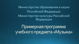 ПРИМЕРНАЯ ПРОГРАММА - Электронное образование в