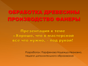 Презентация к теме «Хорошо, что в мастерской все что нужно