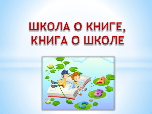 Книга о школе