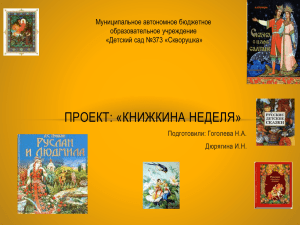 Проект "Книжкина неделя"