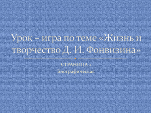 Как звали отца и мать Фонвизина, кем по происхождению они