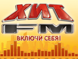 презентацию радиостанции Хит FM