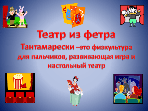 Театр из фетра