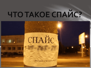 что такое спайс