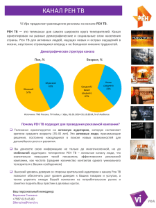 КАНАЛ РЕН ТВ