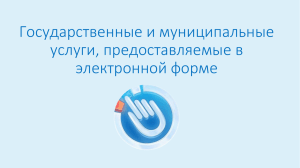 761451 Презентация Госуслуги_ЯПЭК