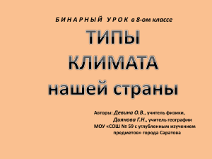 Урок Типы климата нашей страны 8 класс