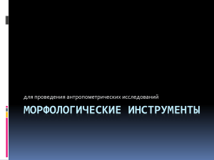 Морфологические инструменты