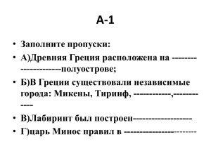 Презентация "Итоговый тест по Древней Греции"