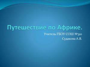 Учитель ГБОУ СОШ №310 Судакова А.В.