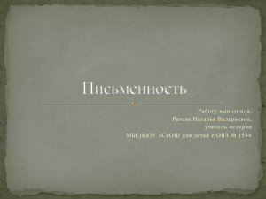 » Работу выполнила: Рачева Наталья Валерьевна, учитель истории