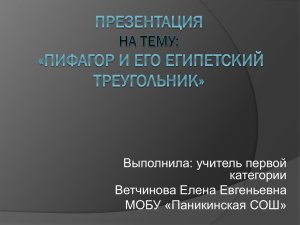 Выполнила: учитель первой категории Ветчинова Елена Евгеньевна МОБУ «Паникинская СОШ»