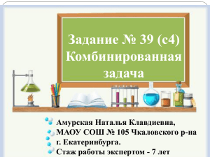 Задание № 39 (с4)