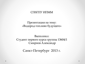 Двигатели с водородными топливными элементами.