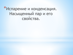 площади поверхности жидкости