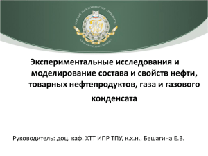 Промысловая подготовка нефти и газа