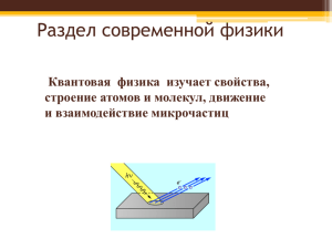 квантовой физики