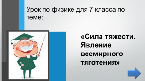 Сила тяжести