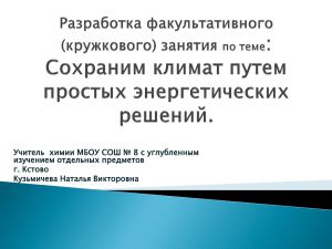 Учитель  химии МБОУ СОШ № 8 с углубленным г. Кстово