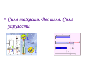 ВЕС ТЕЛА - PPt4WEB.ru